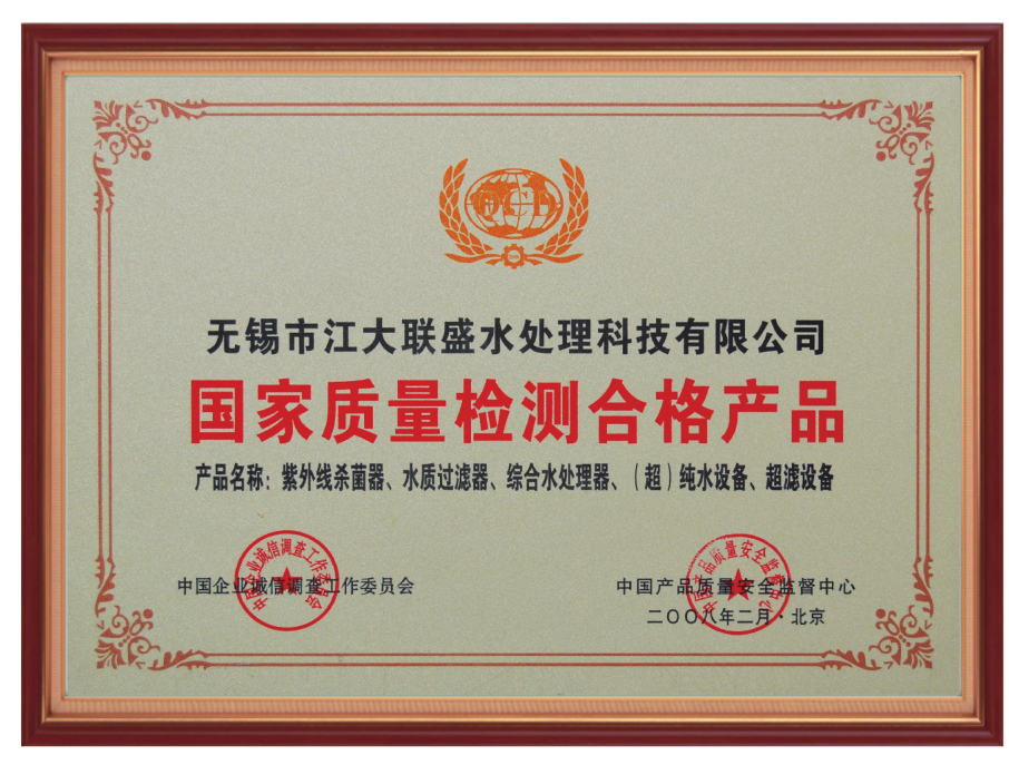 國家產(chǎn)品質(zhì)量檢測(cè)合格企業(yè)
